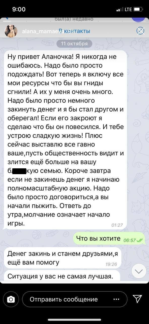 Жена Павла Мамаева Алана подверглась шантажу (4 фото) 670223f24362d.jpeg